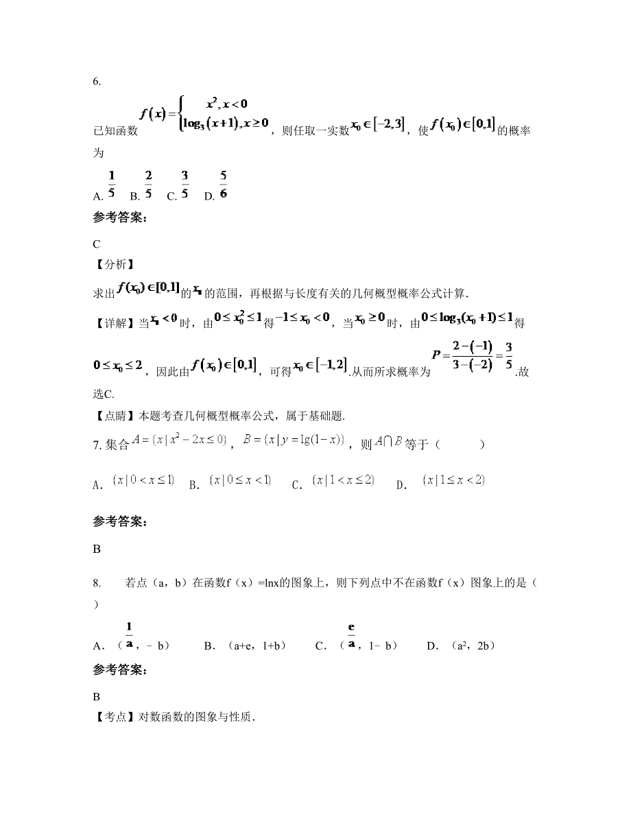 2022-2023学年辽宁省抚顺市第二十四高级中学高一数学文知识点试题含解析_第4页