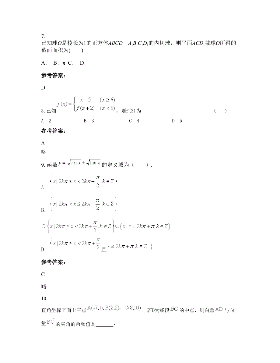 云南省昆明市西山区第二中学2022-2023学年高一数学文知识点试题含解析_第3页