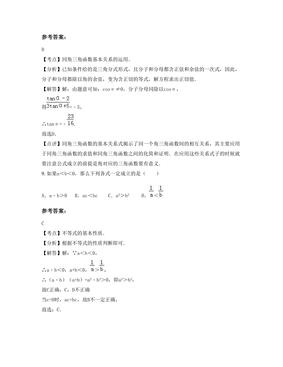 2022年安徽省宿州市郝集中学高三数学文摸底试卷含解析_第4页