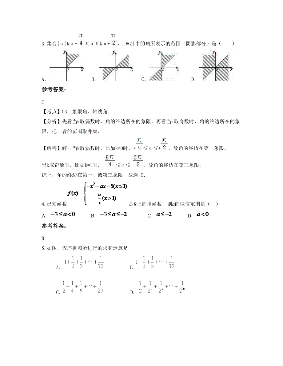 上海市嘉定区马陆中学高一数学文上学期摸底试题含解析_第2页