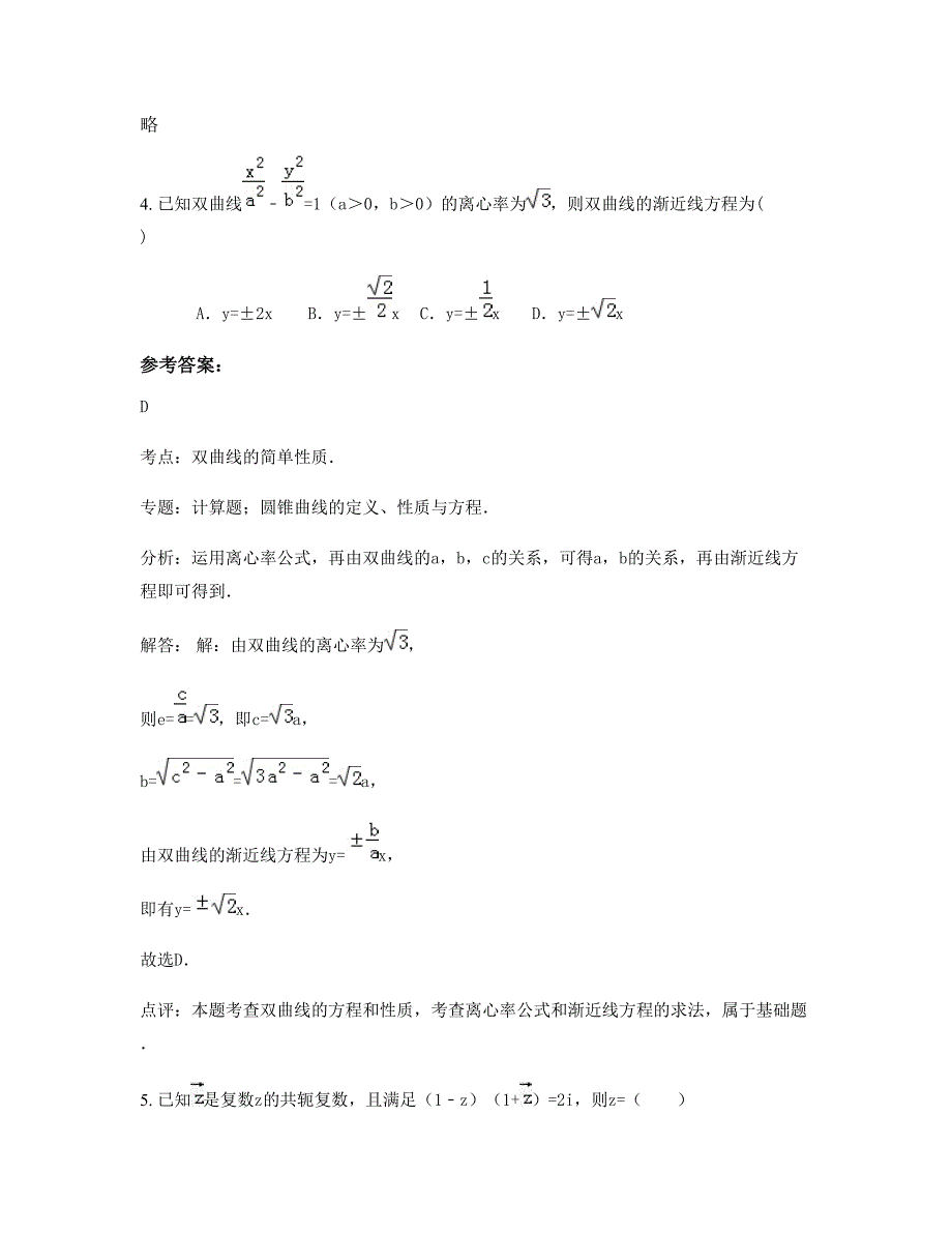 2022年河南省信阳市白塔集中学高三数学文联考试卷含解析_第2页