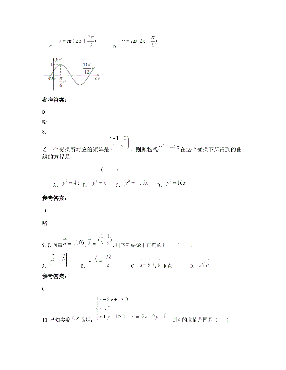 2022年河南省信阳市白塔集中学高三数学文联考试卷含解析_第4页