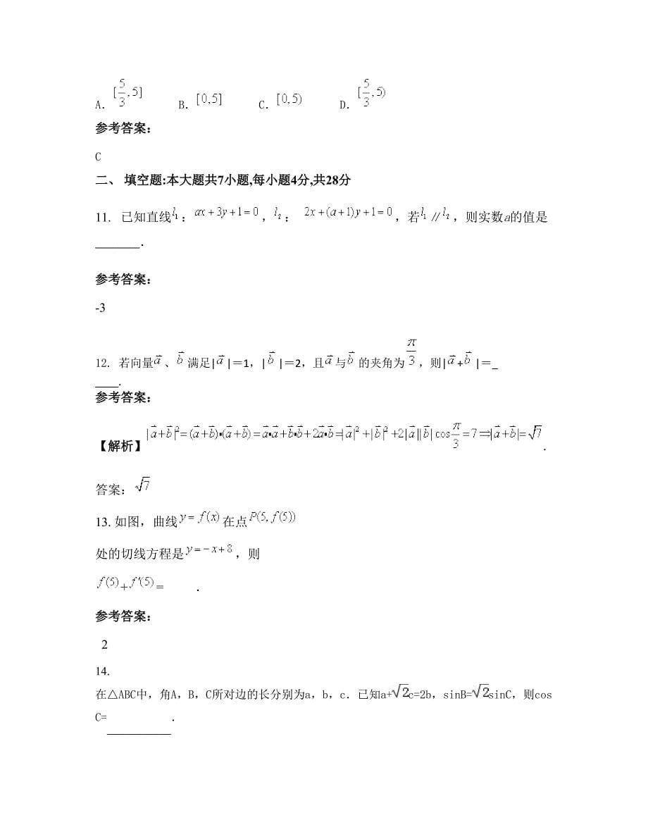 2022年河南省信阳市白塔集中学高三数学文联考试卷含解析_第5页