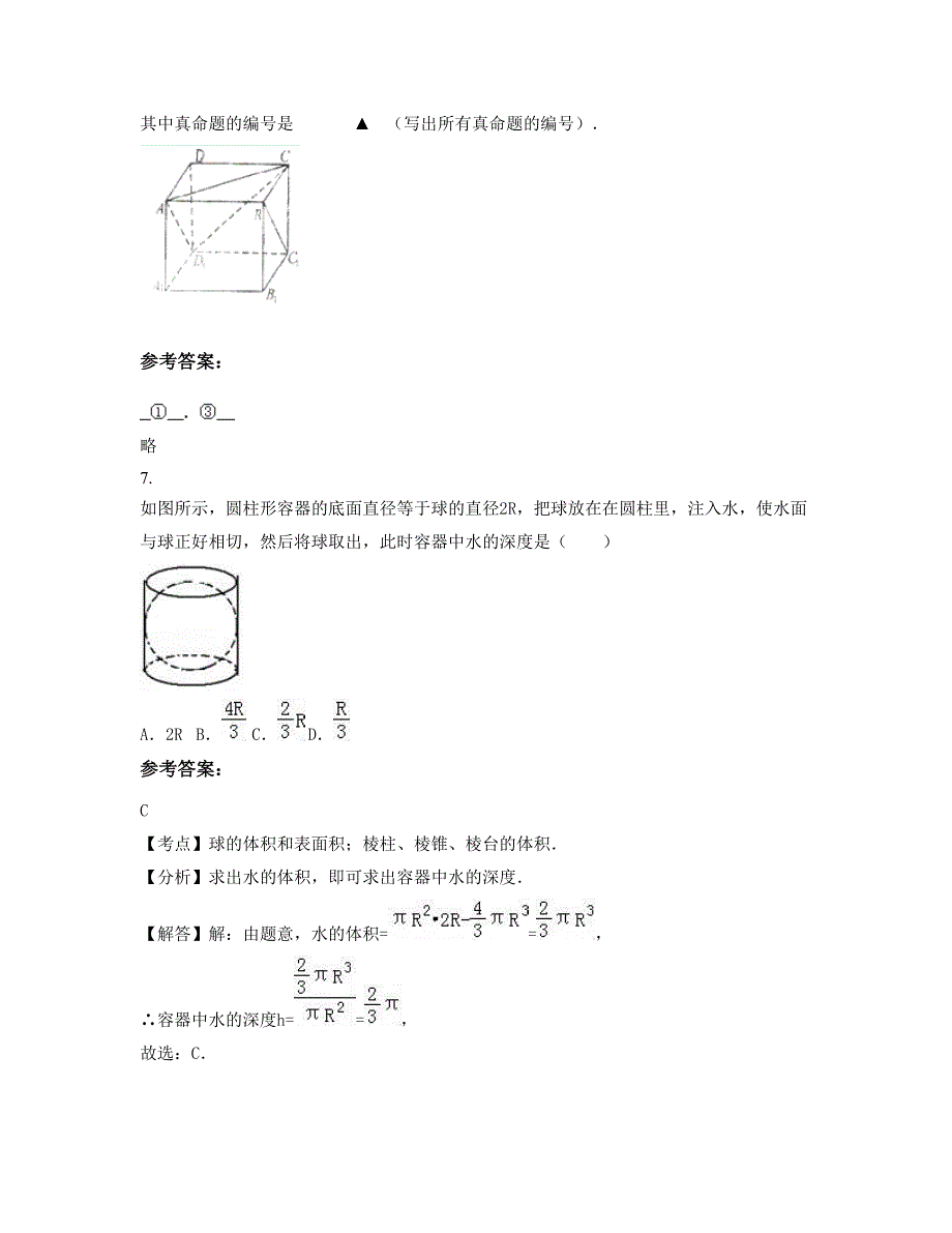 河南省新乡市获嘉县第三中学2022-2023学年高一数学文模拟试题含解析_第4页