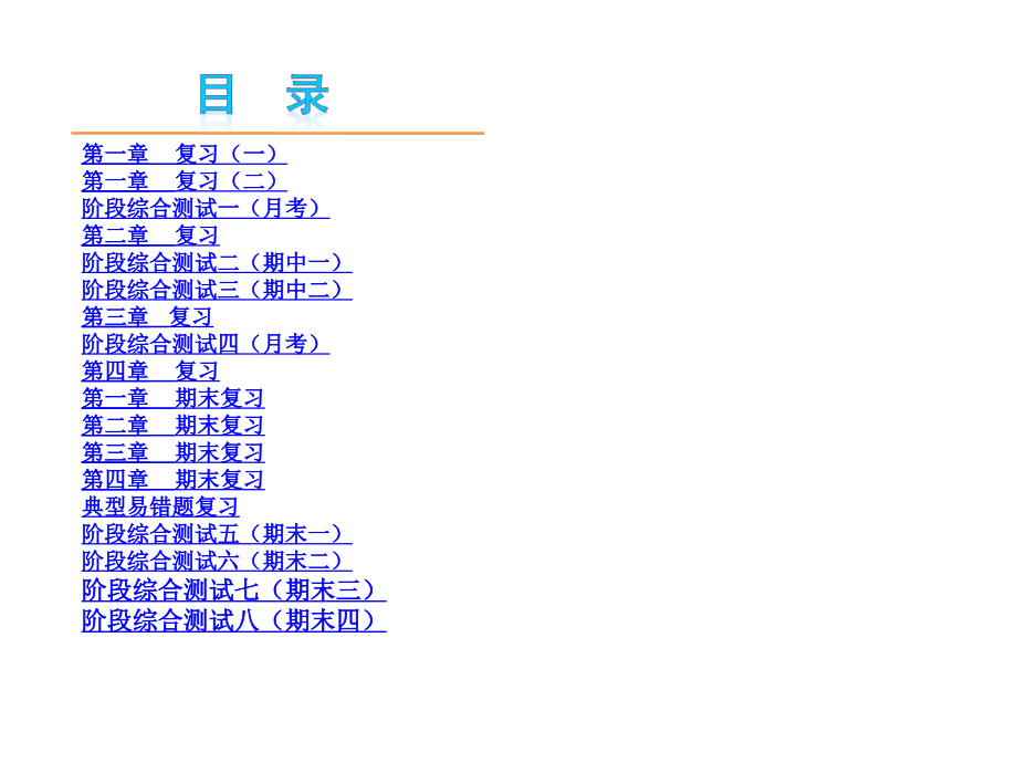 七年级上册数学期末复习课件专用_第2页