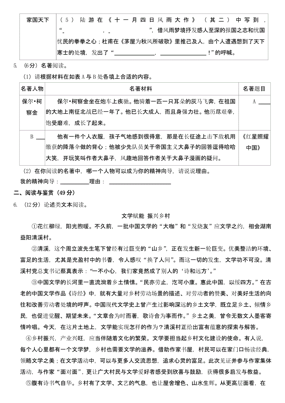 2023年湖南省怀化市中考语文试卷及参考答案_第3页