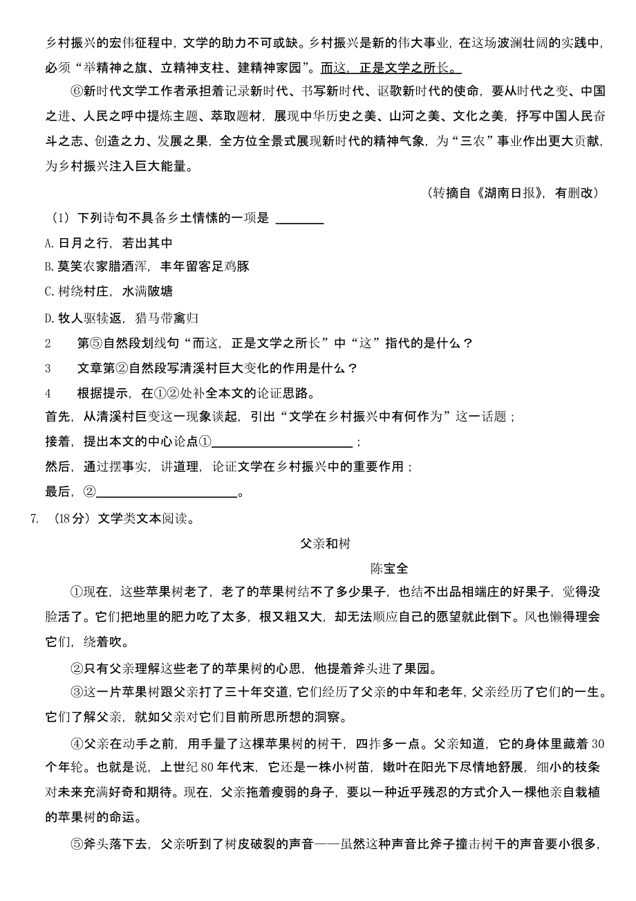 2023年湖南省怀化市中考语文试卷及参考答案_第4页