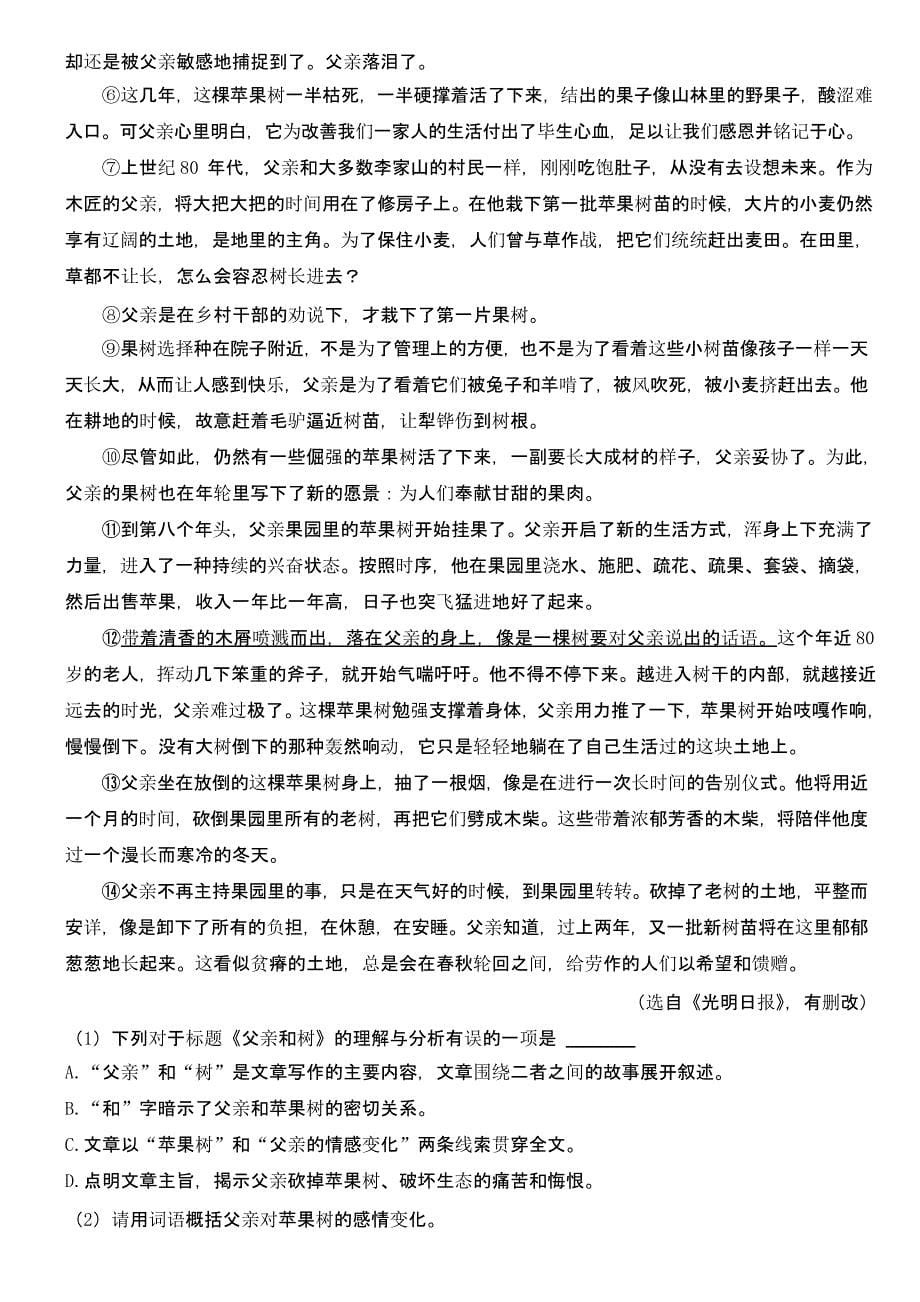 2023年湖南省怀化市中考语文试卷及参考答案_第5页