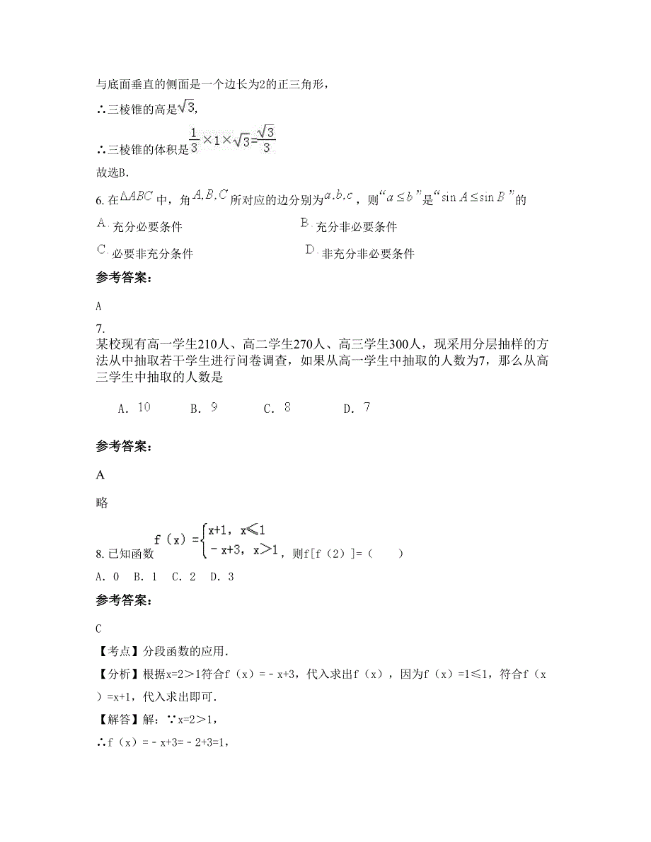 2022年湖北省恩施市旧司中学高一数学文下学期摸底试题含解析_第4页