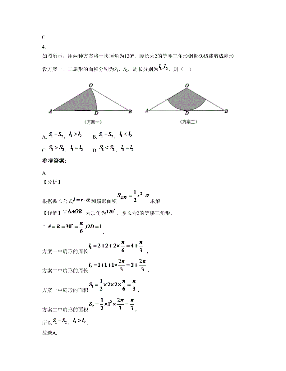 2022-2023学年辽宁省营口市大石桥第三中学高一数学文摸底试卷含解析_第2页