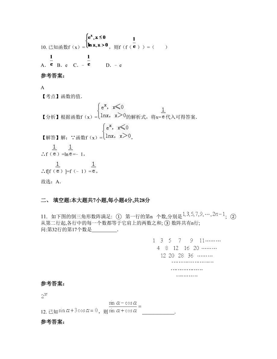 2022-2023学年辽宁省营口市大石桥第三中学高一数学文摸底试卷含解析_第5页