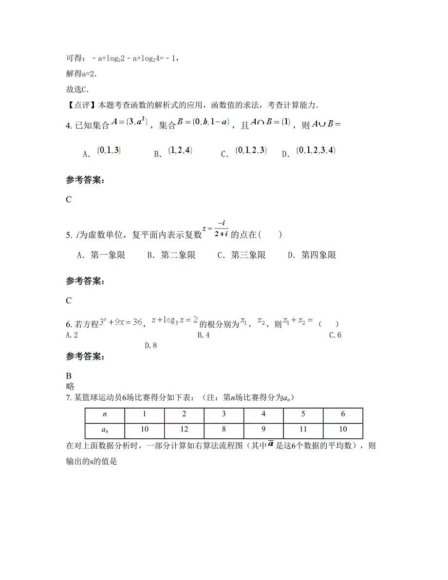 广西壮族自治区贺州市钟山县第一中学高三数学文期末试卷含解析_第2页