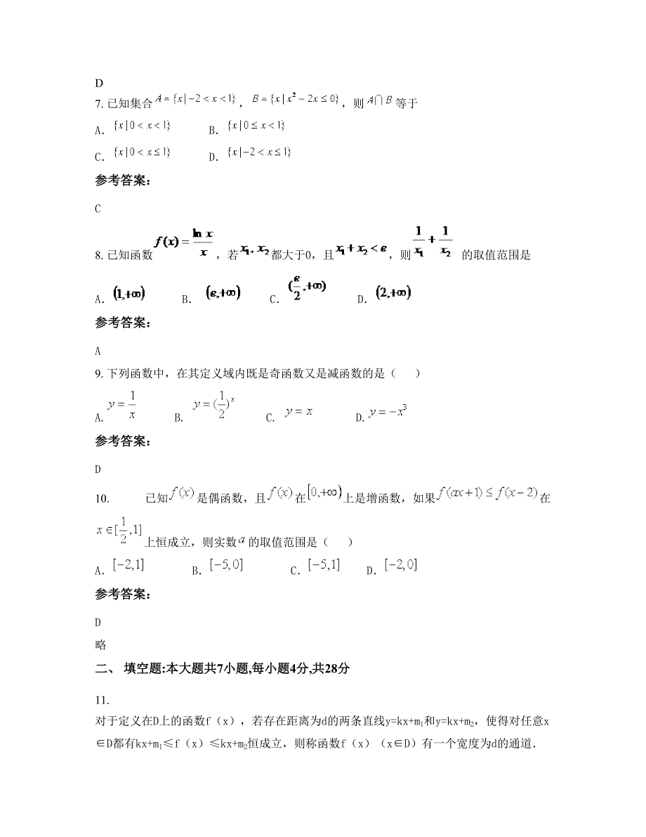 广西壮族自治区桂林市西岭中学2022年高三数学文知识点试题含解析_第3页