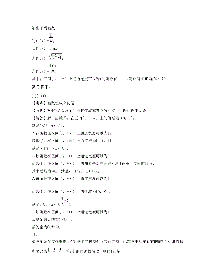 广西壮族自治区桂林市西岭中学2022年高三数学文知识点试题含解析_第4页