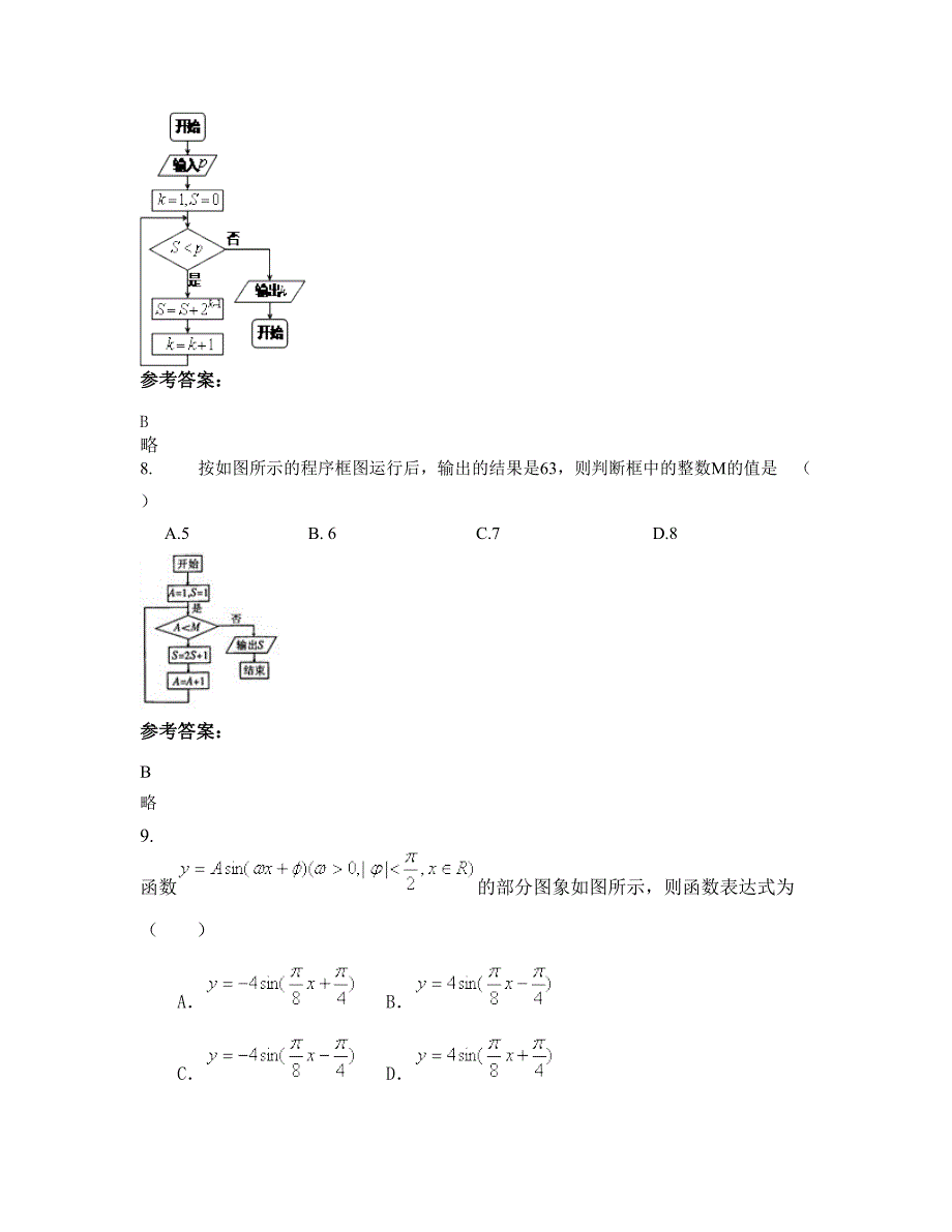 湖南省湘潭市县中路铺中路铺中学2022-2023学年高三数学文上学期摸底试题含解析_第3页