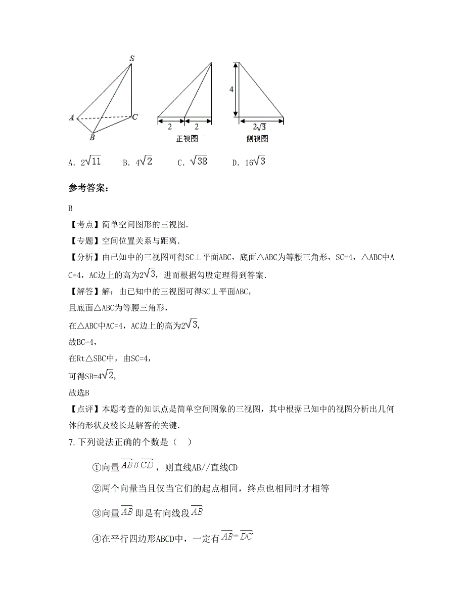 河北省承德市围场自治县四合永中学2022年高一数学文期末试题含解析_第3页