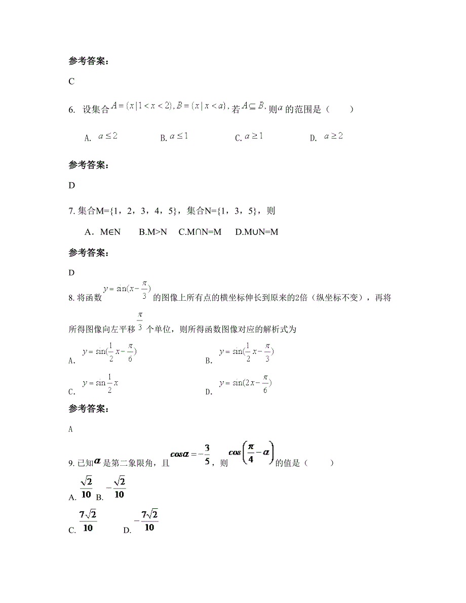 2022年河南省郑州市国华高考补习学校高一数学文知识点试题含解析_第4页