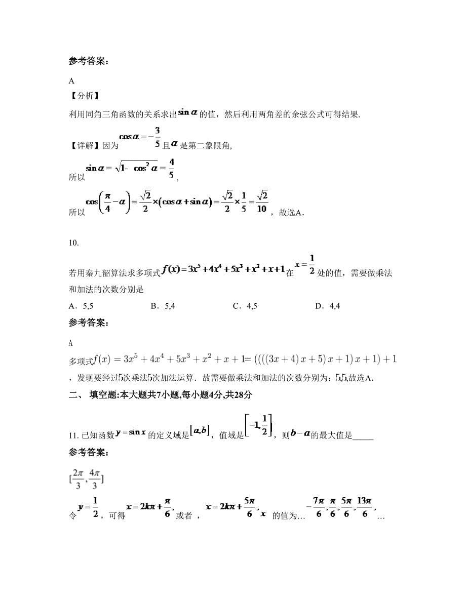 2022年河南省郑州市国华高考补习学校高一数学文知识点试题含解析_第5页