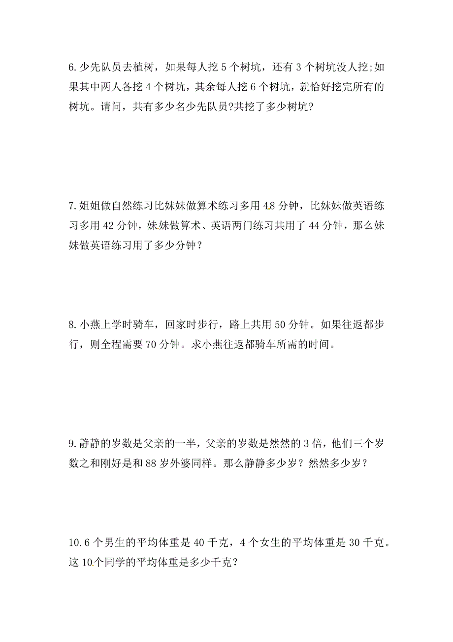 【一日一题思维拓展训练】小学三年级数学下册思维拓展训练（第4套）附答案.人教版_第2页