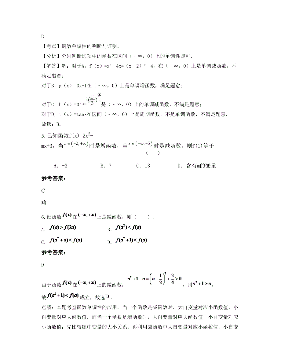 2022年浙江省湖州市市埭溪中学高一数学文期末试题含解析_第2页