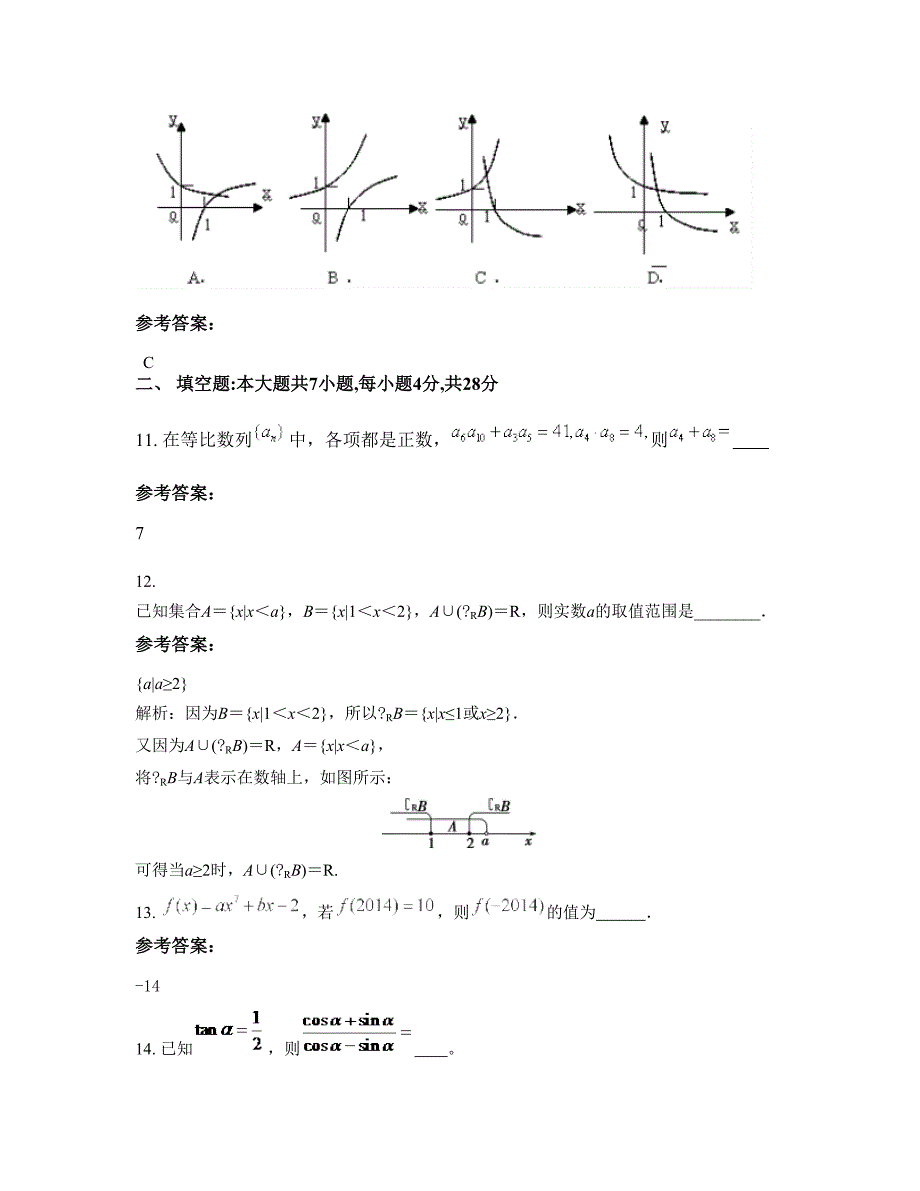 2022年浙江省湖州市市埭溪中学高一数学文期末试题含解析_第4页