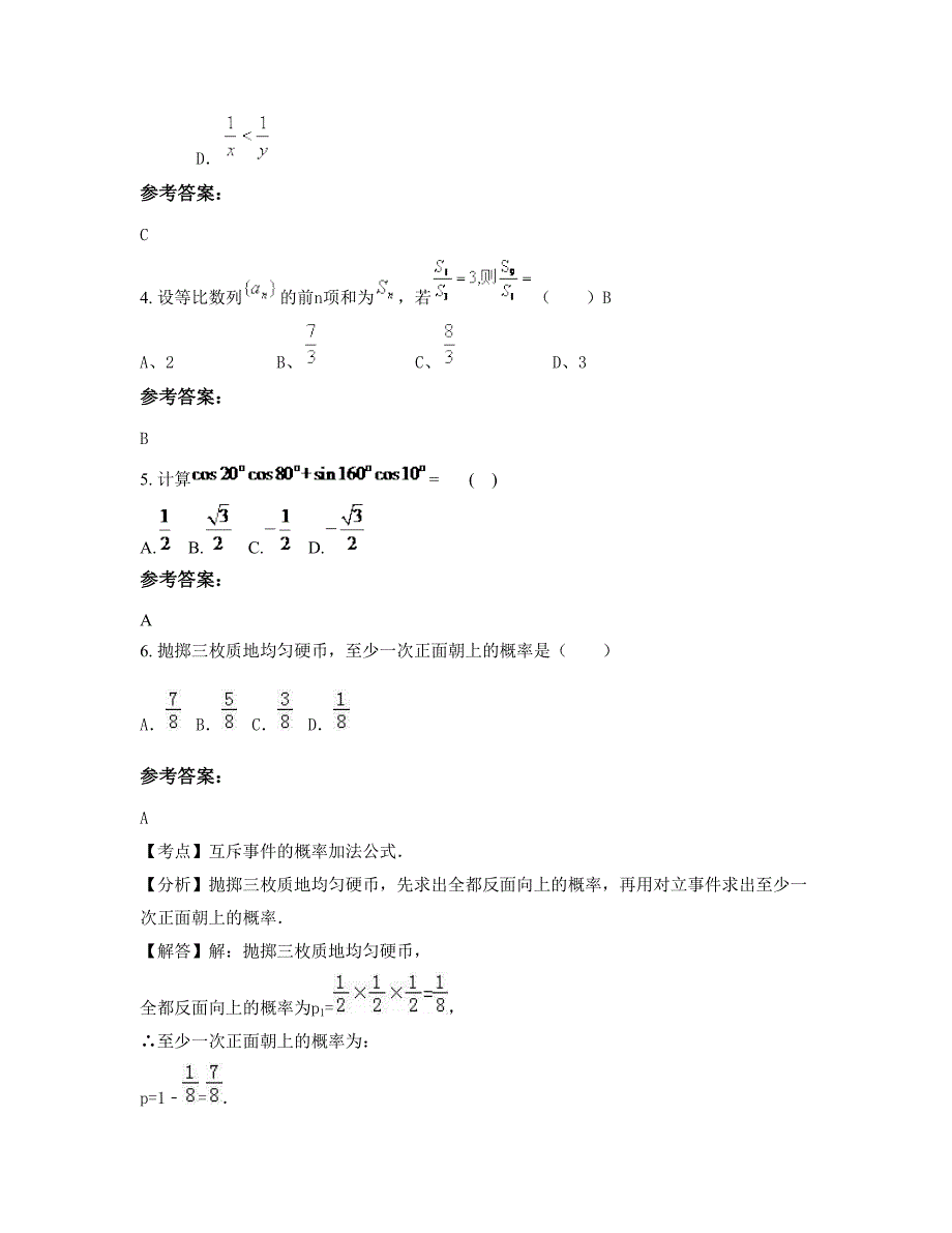 2022年云南省昆明市罗免民族中学高一数学文联考试题含解析_第2页