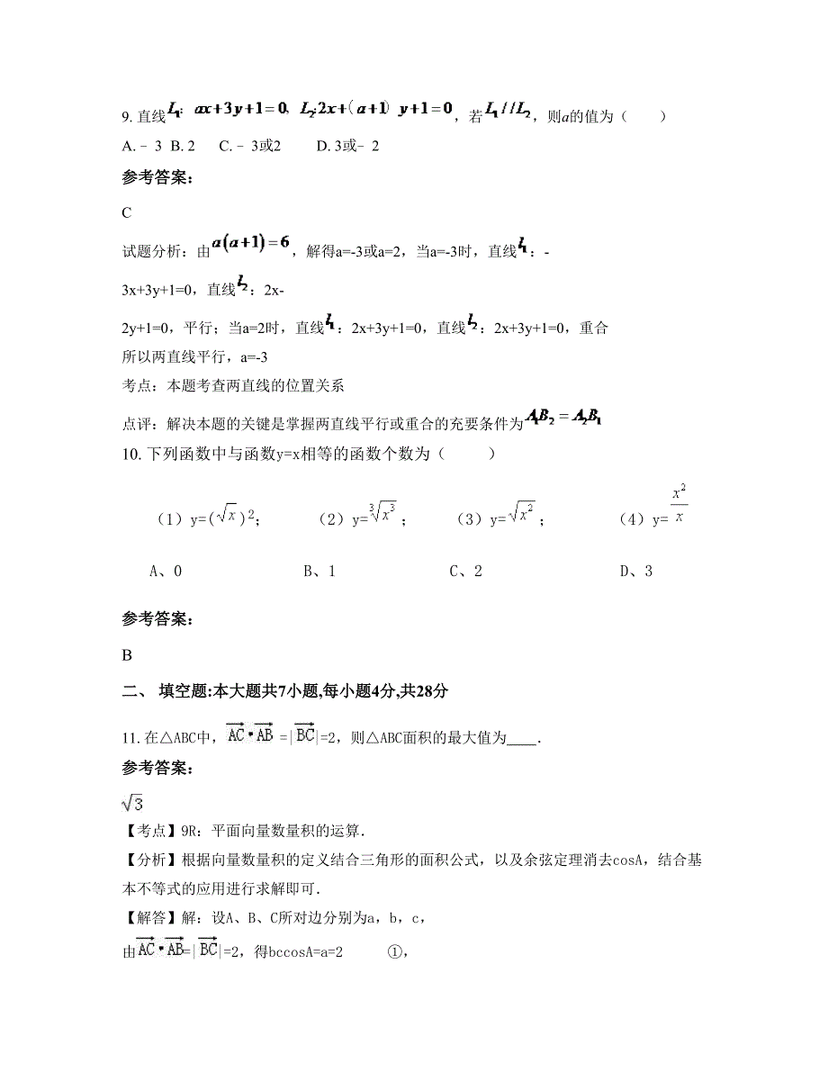 2022年云南省昆明市罗免民族中学高一数学文联考试题含解析_第4页