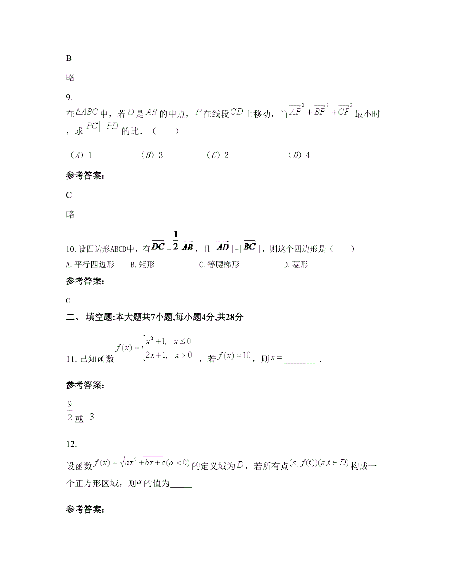 江苏省苏州市张家港塘桥高级中学高一数学文模拟试卷含解析_第4页