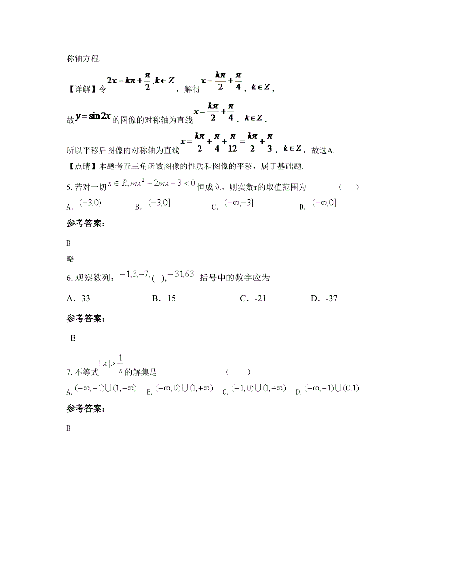 2022年上海梅山高级中学高一数学文期末试卷含解析_第3页