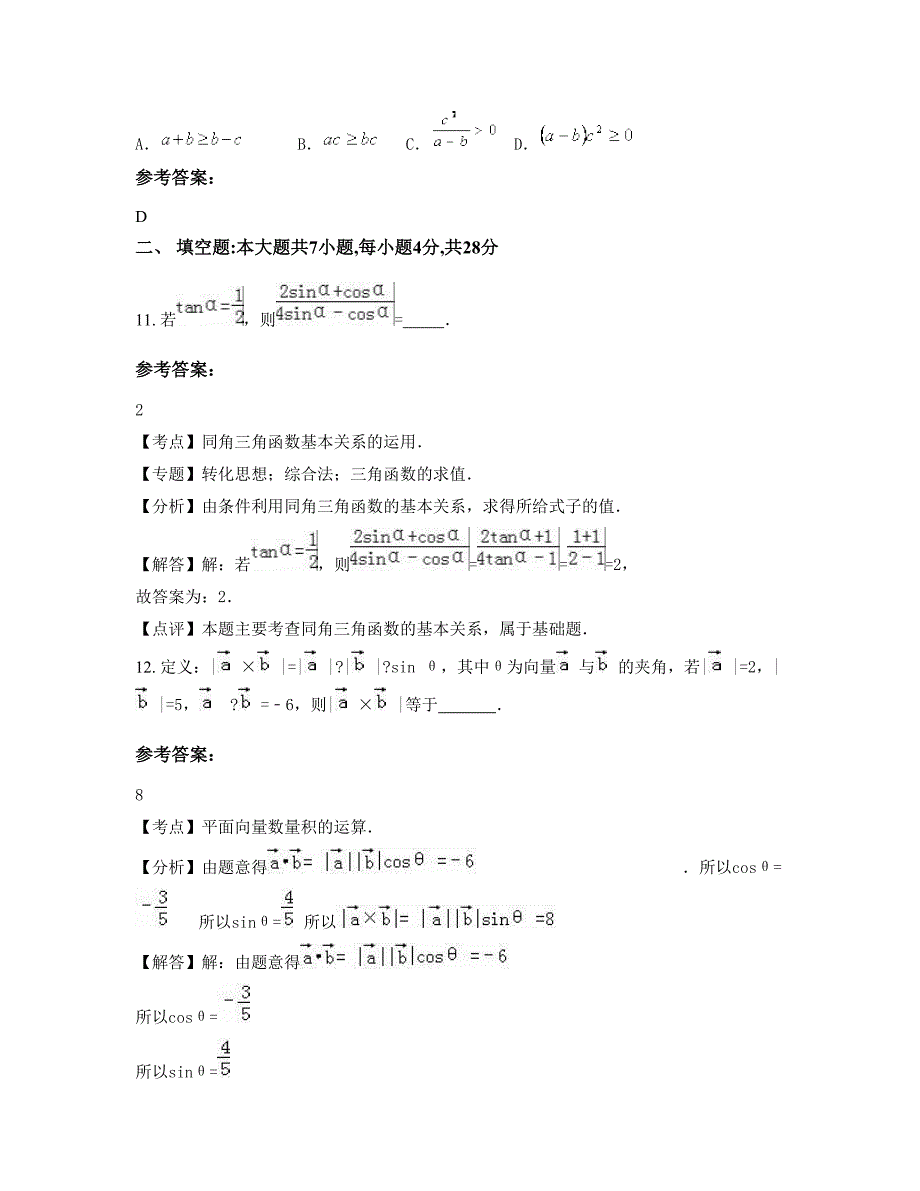 山西省运城市河津永民中学2022-2023学年高一数学文下学期摸底试题含解析_第4页