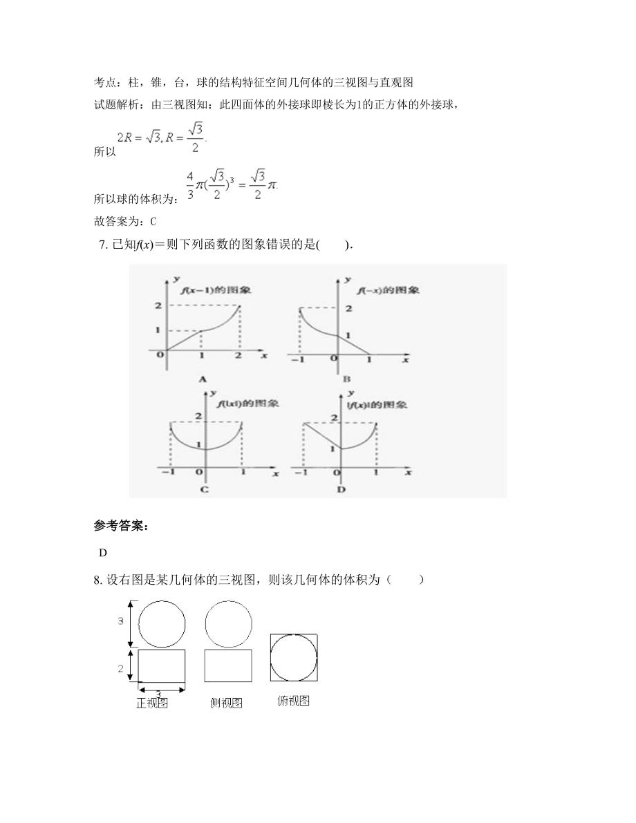 2022-2023学年北京洼里中学高三数学文摸底试卷含解析_第4页