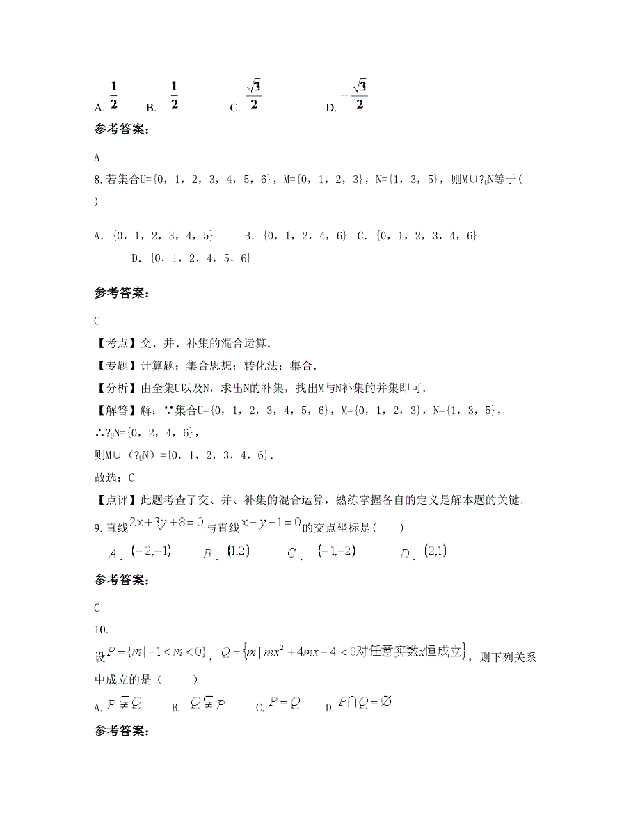 安徽省六安市舒城第二中学高一数学文联考试题含解析_第3页