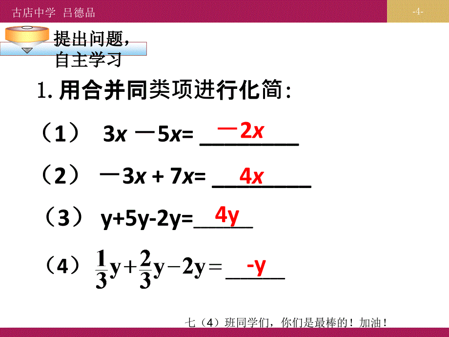 321解一元一次方程（一）合并同类项教学设计（一）_第4页