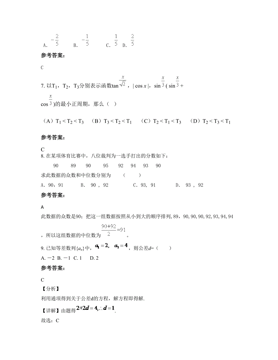 北京密云县新农村中学高一数学文期末试卷含解析_第4页