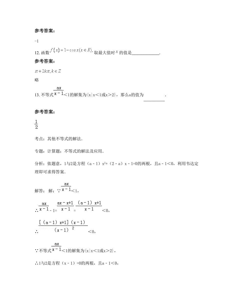 河南省新乡市卫辉高级中学高一数学文下学期期末试卷含解析_第5页