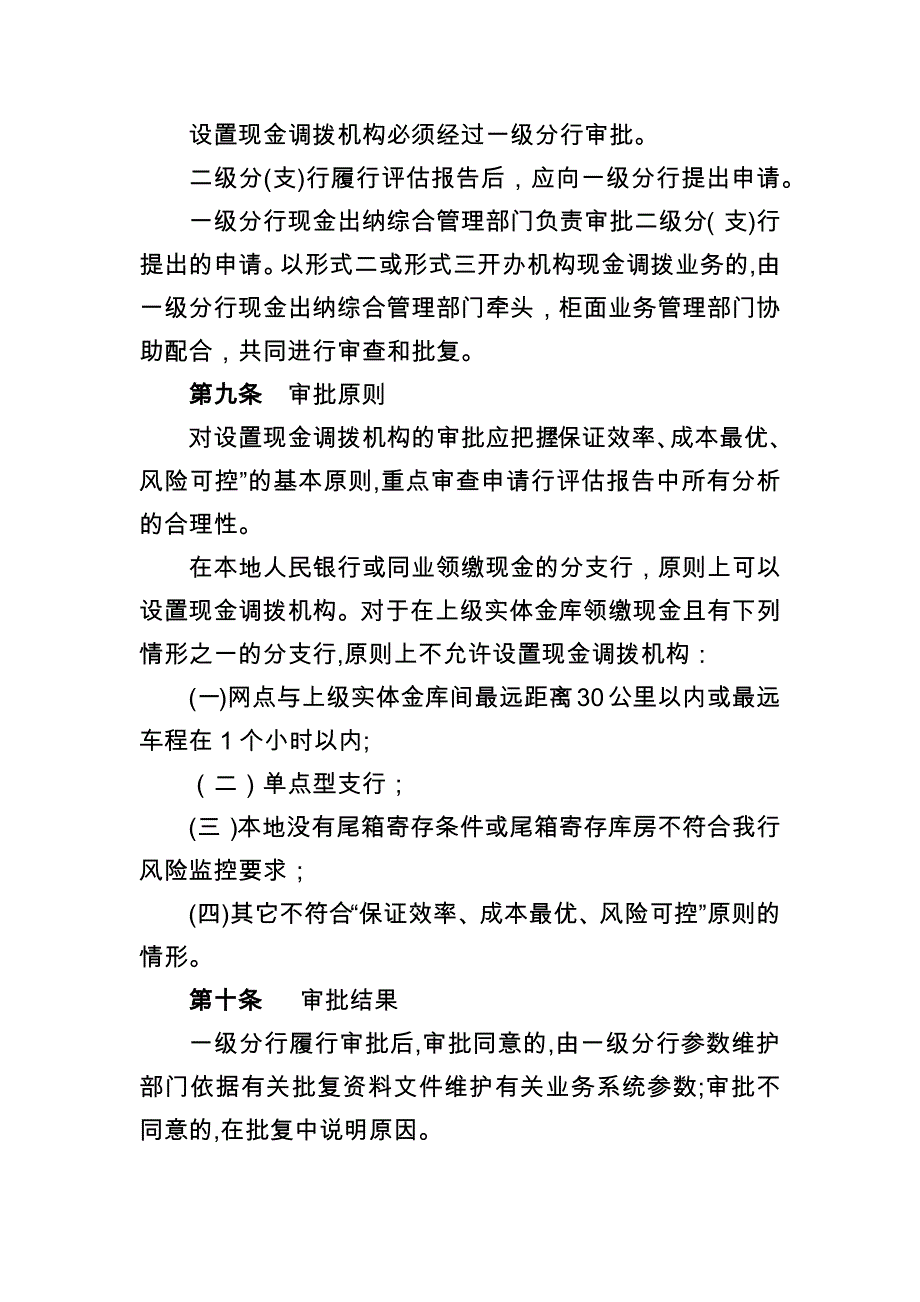 机构现金调拨业务管理办法模版_第4页