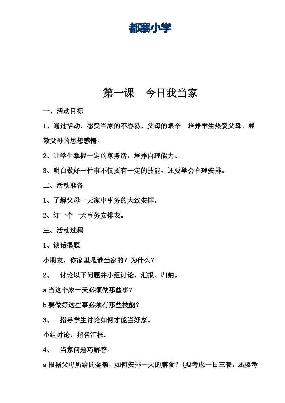 二年级校本课程教材_第2页