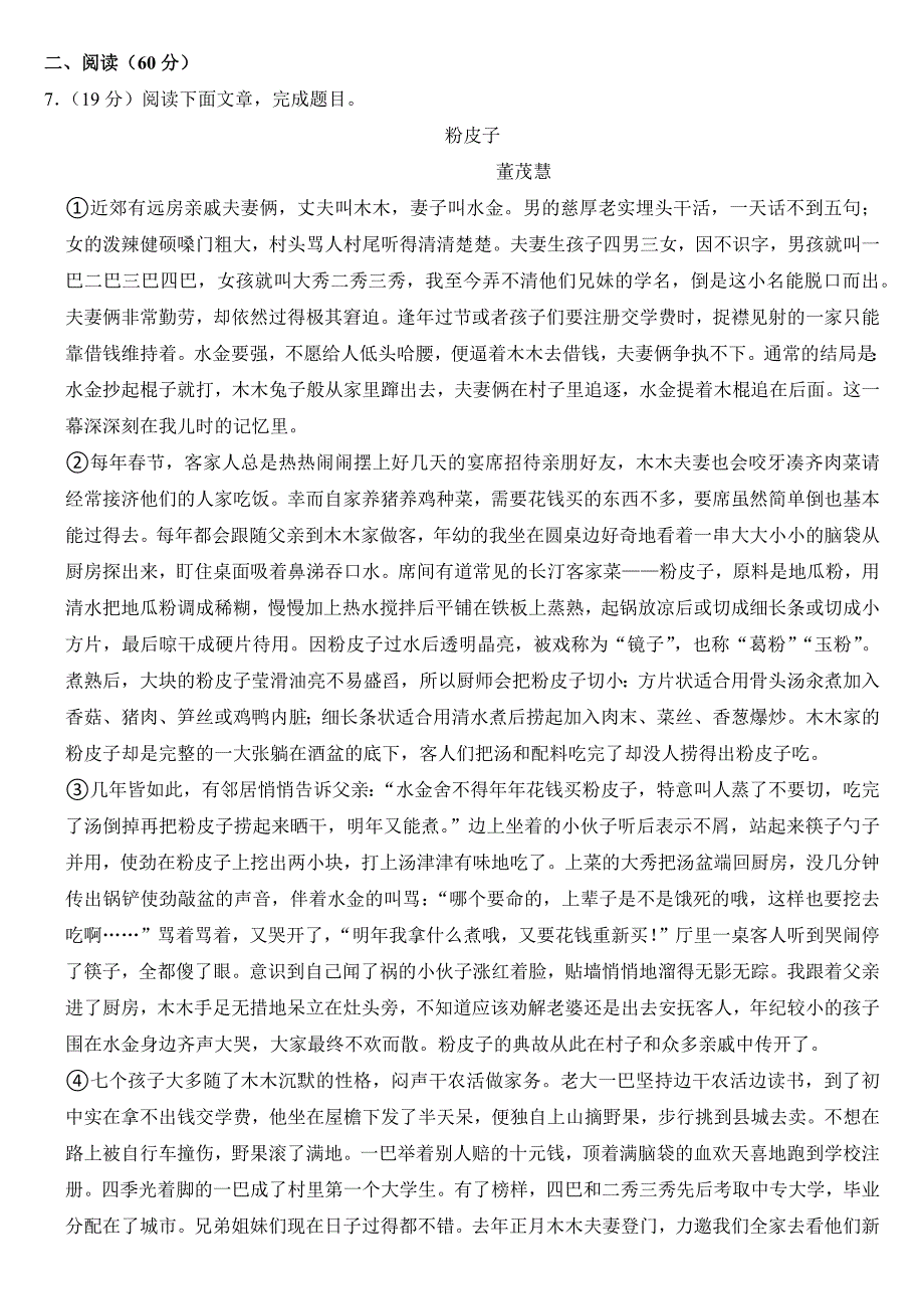 2023年甘肃省武威市中考语文试卷【含答案】_第3页