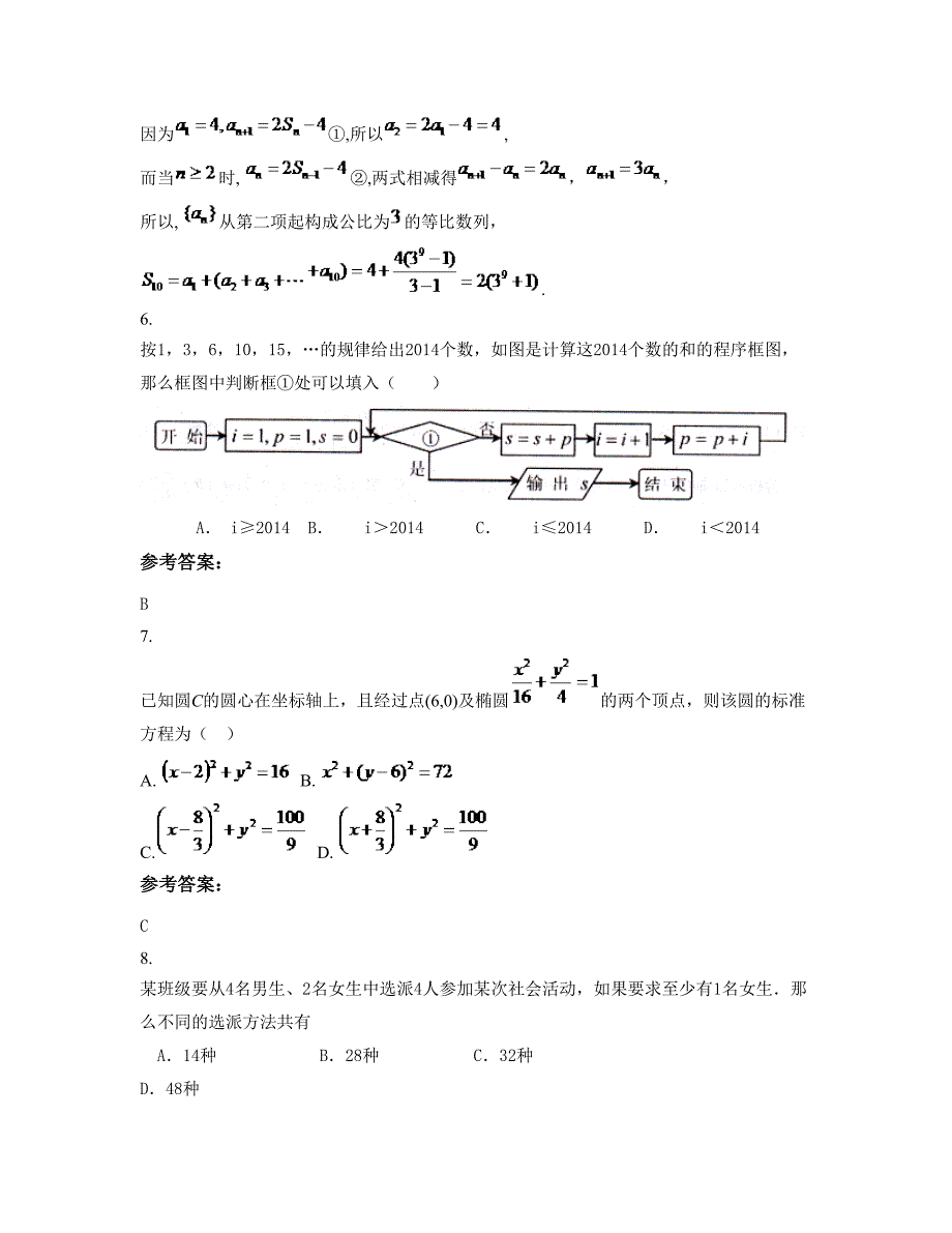 四川省自贡市富顺县板桥中学高三数学文模拟试卷含解析_第4页