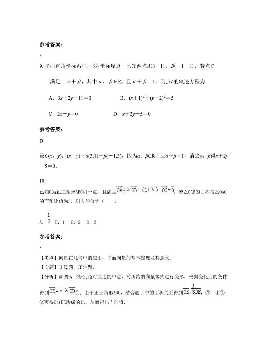 四川省自贡市富顺县板桥中学高三数学文模拟试卷含解析_第5页