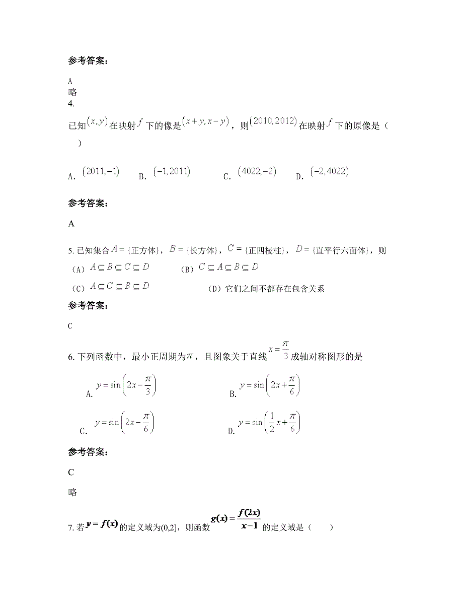 内蒙古自治区赤峰市巴林左旗野猪沟乡中学高一数学文下学期期末试卷含解析_第2页