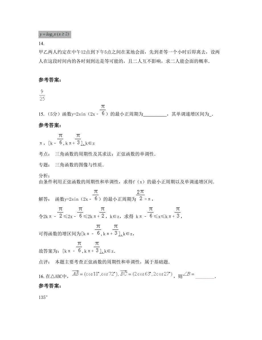 内蒙古自治区赤峰市巴林左旗野猪沟乡中学高一数学文下学期期末试卷含解析_第5页