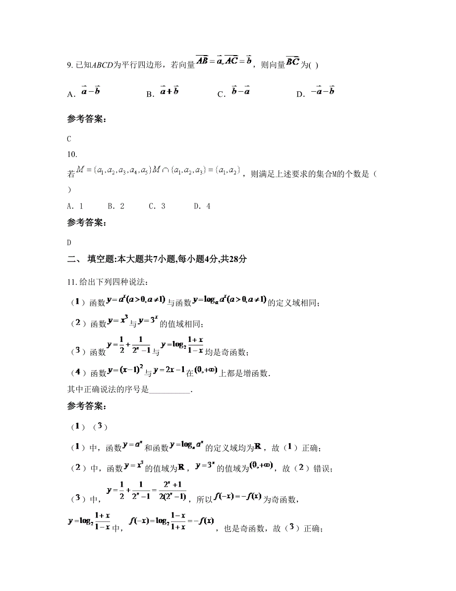 2022-2023学年山西省太原市西墕中学高一数学文联考试题含解析_第4页