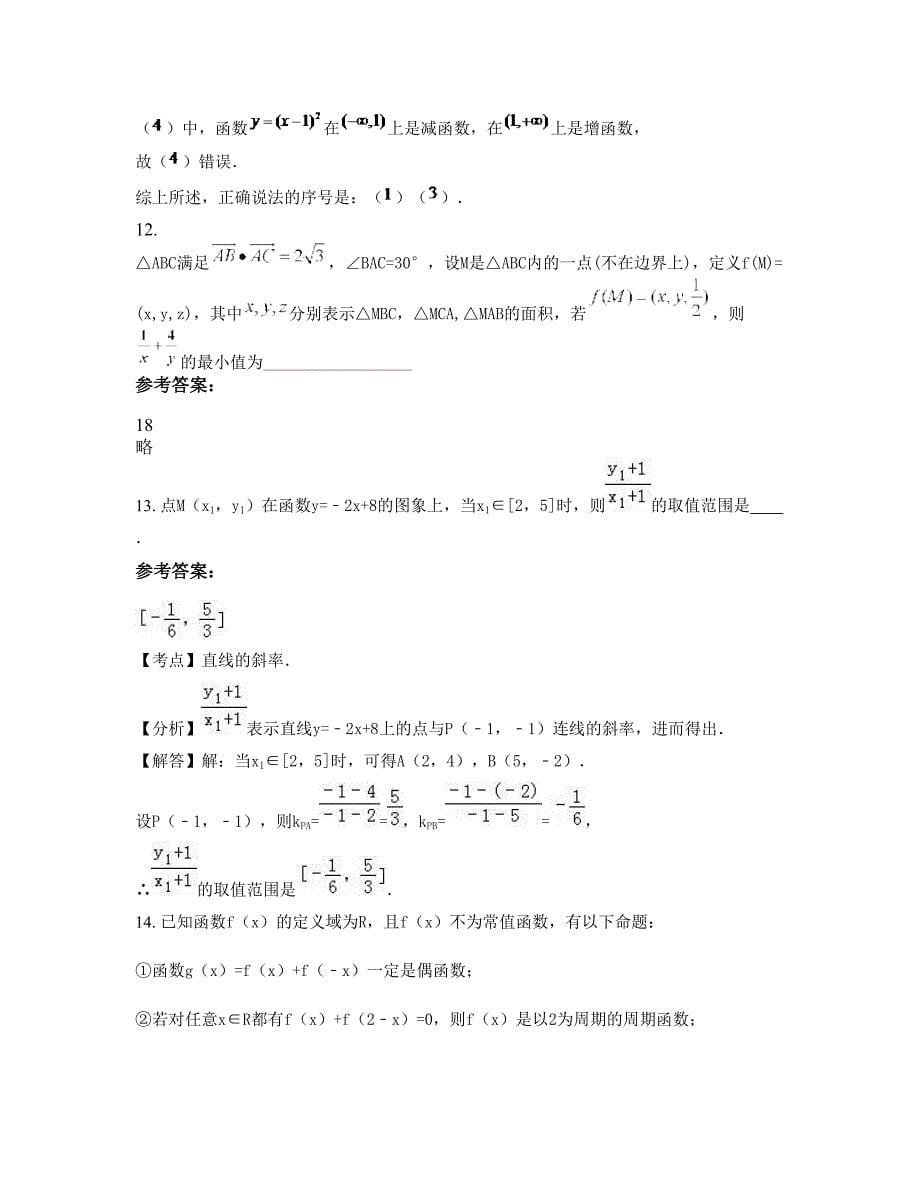 2022-2023学年山西省太原市西墕中学高一数学文联考试题含解析_第5页