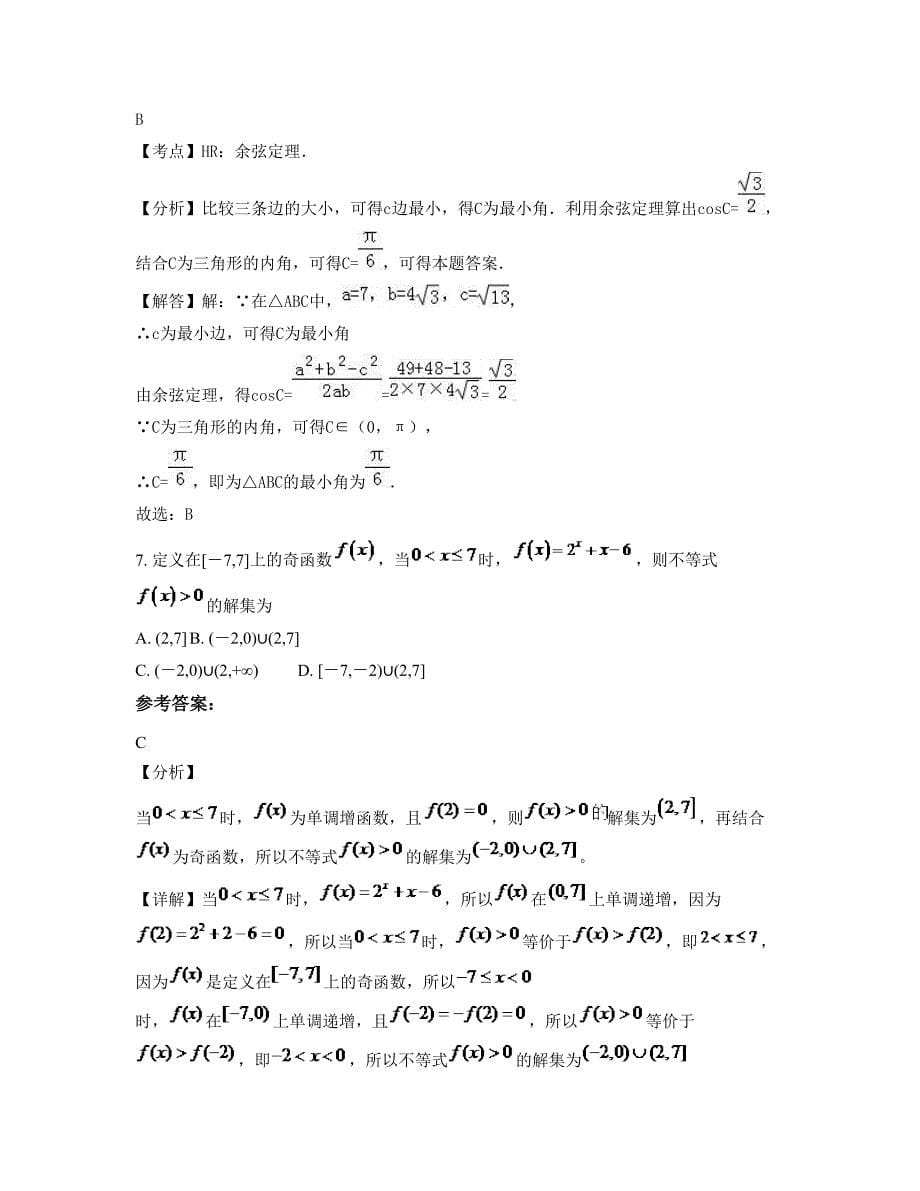 2022-2023学年山东省威海市蜊江中学高一数学文期末试卷含解析_第5页