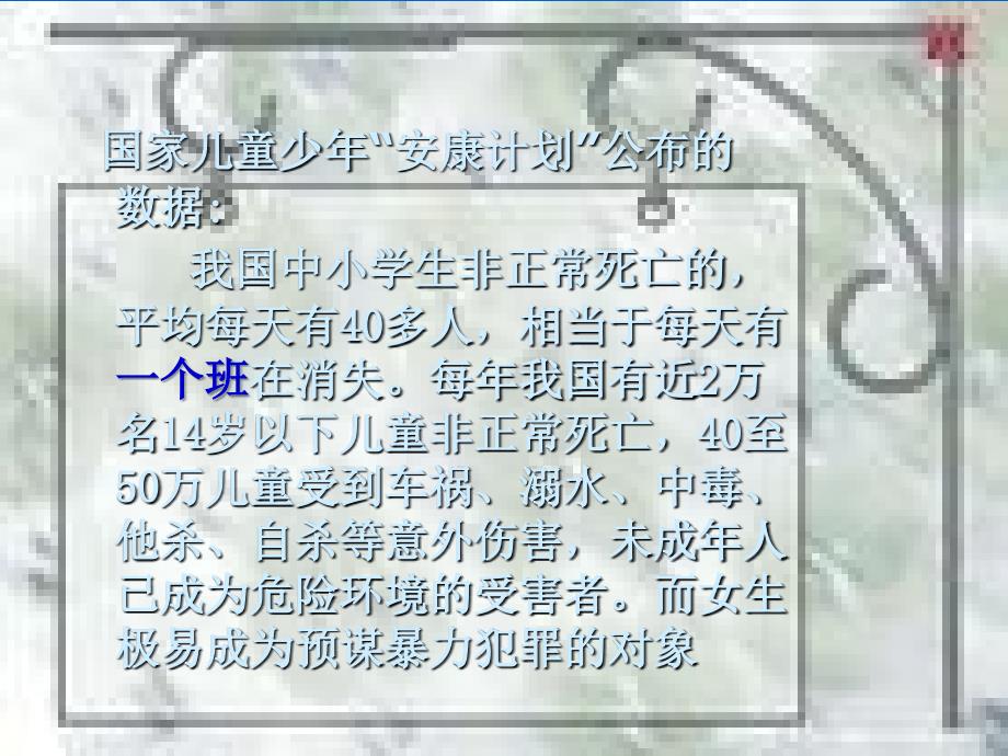 女生防侵害安全教育 -_第2页