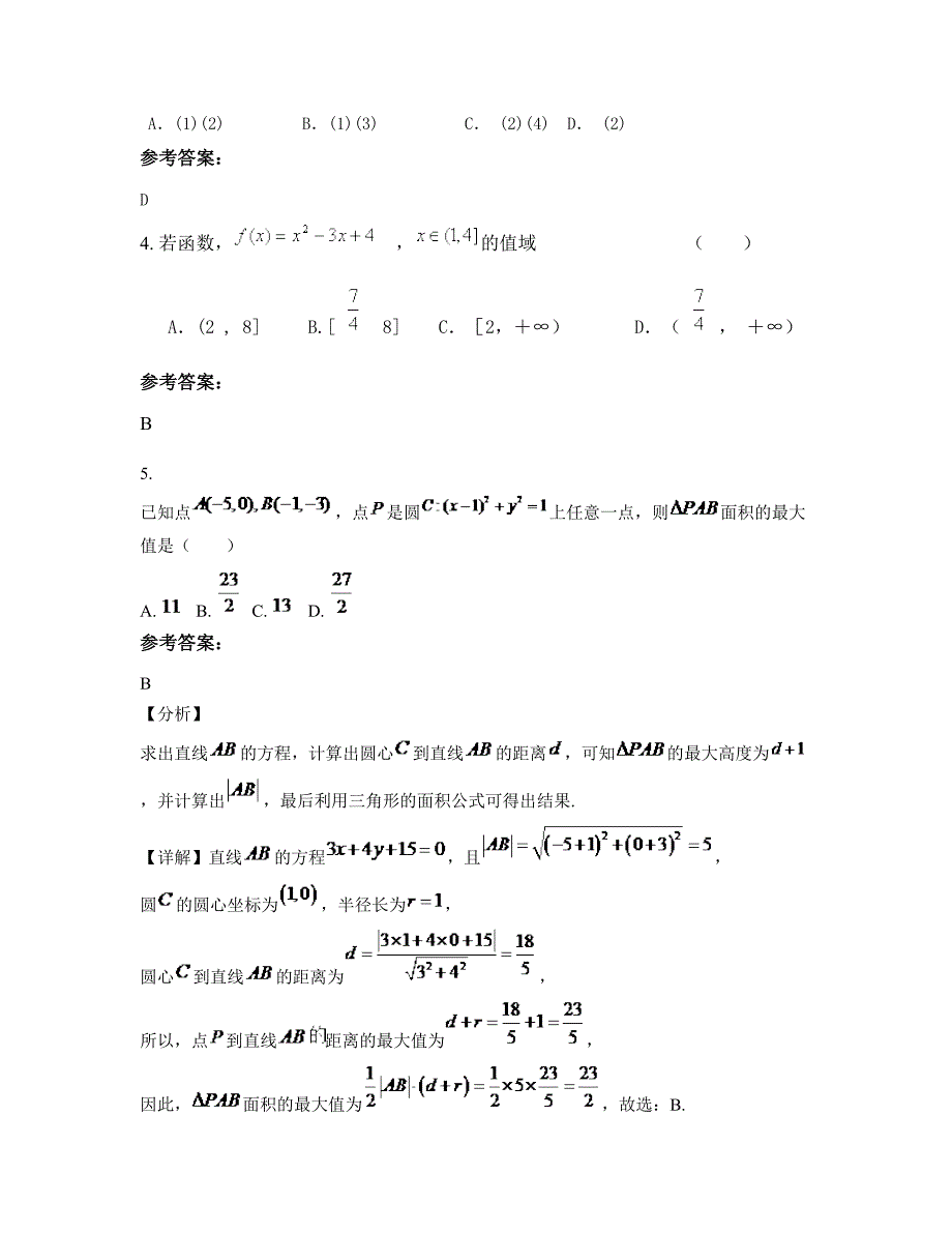 广西壮族自治区河池市板升乡中学2022-2023学年高一数学文联考试卷含解析_第2页