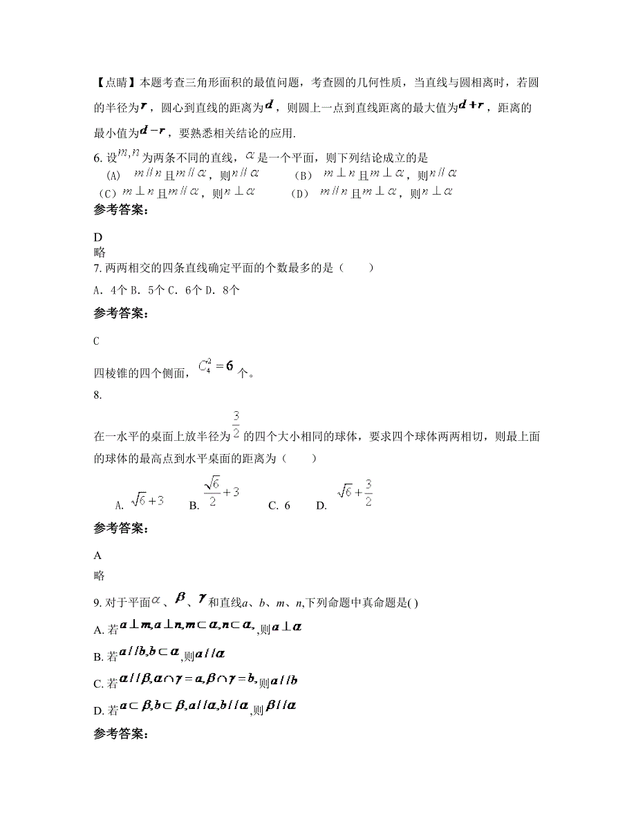 广西壮族自治区河池市板升乡中学2022-2023学年高一数学文联考试卷含解析_第3页