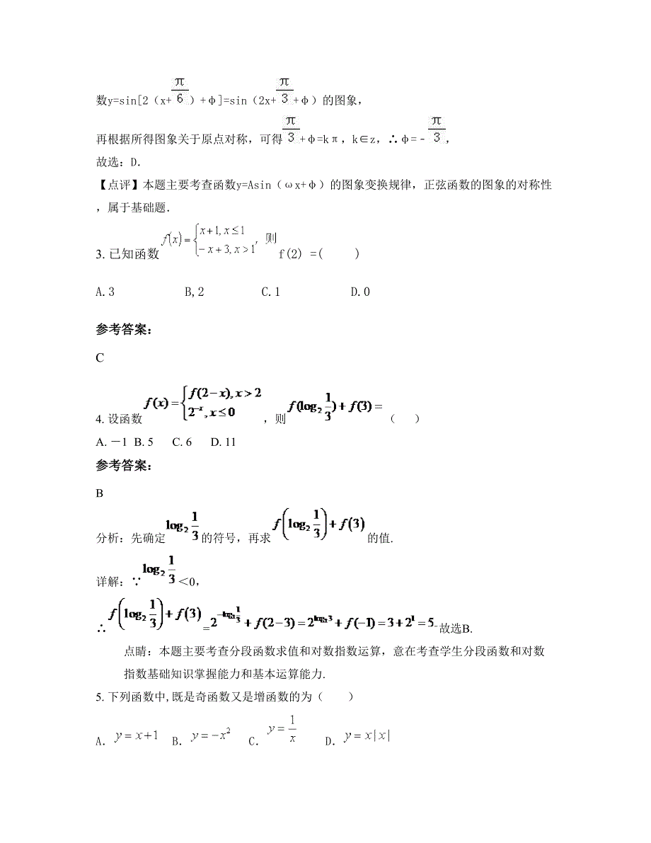 北京第三十一中学2022年高一数学文模拟试题含解析_第2页