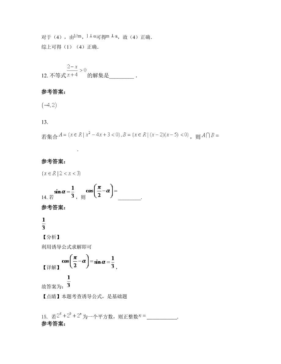 北京第三十一中学2022年高一数学文模拟试题含解析_第5页